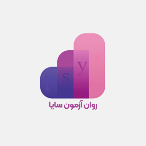 روان آزمون سایا